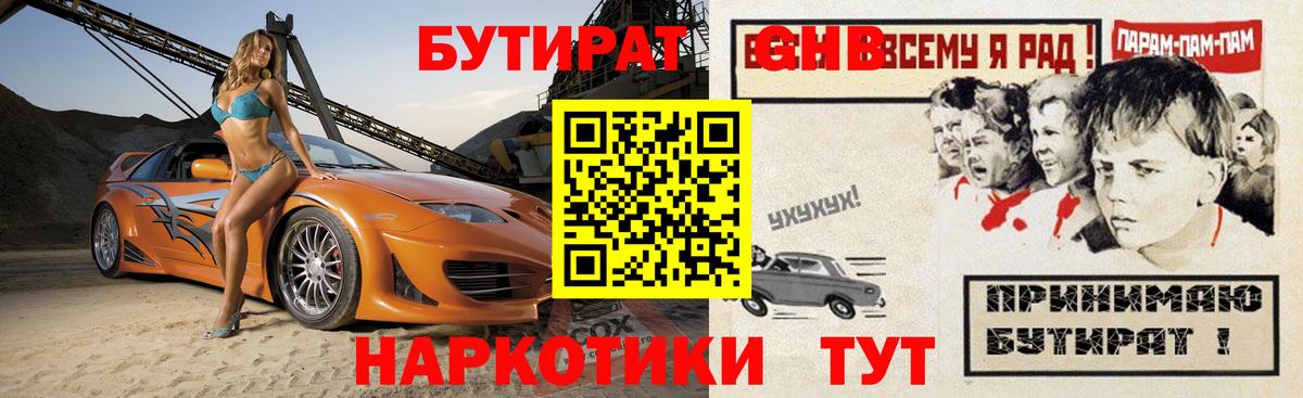 Салехард  Бутират жидкий экстази  Вход с VPN 
