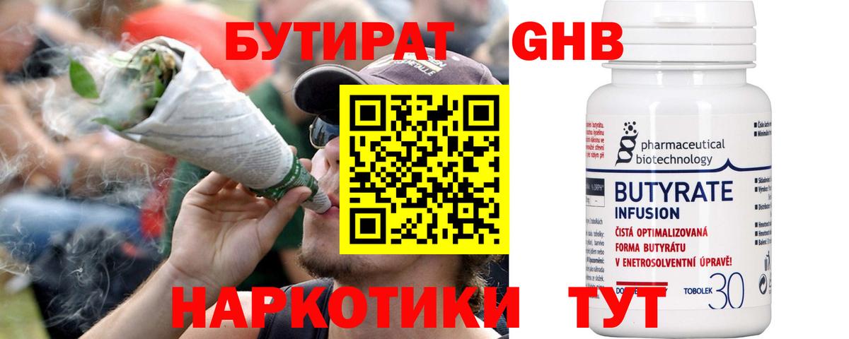 БУТИРАТ BDO 33% Салехард