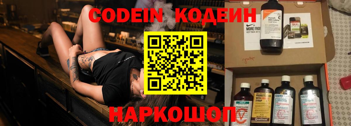 Салехард  Кодеин напиток Lean (лин)  Вход с VPN 