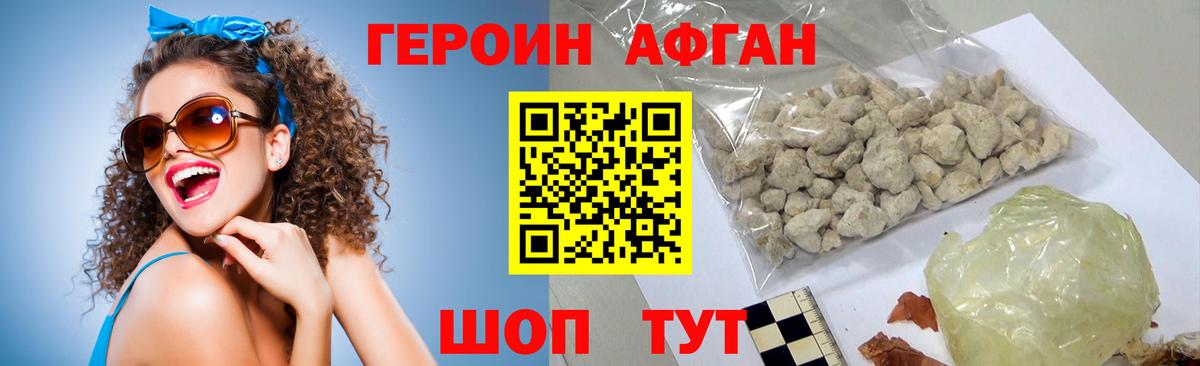Героин Афган Салехард