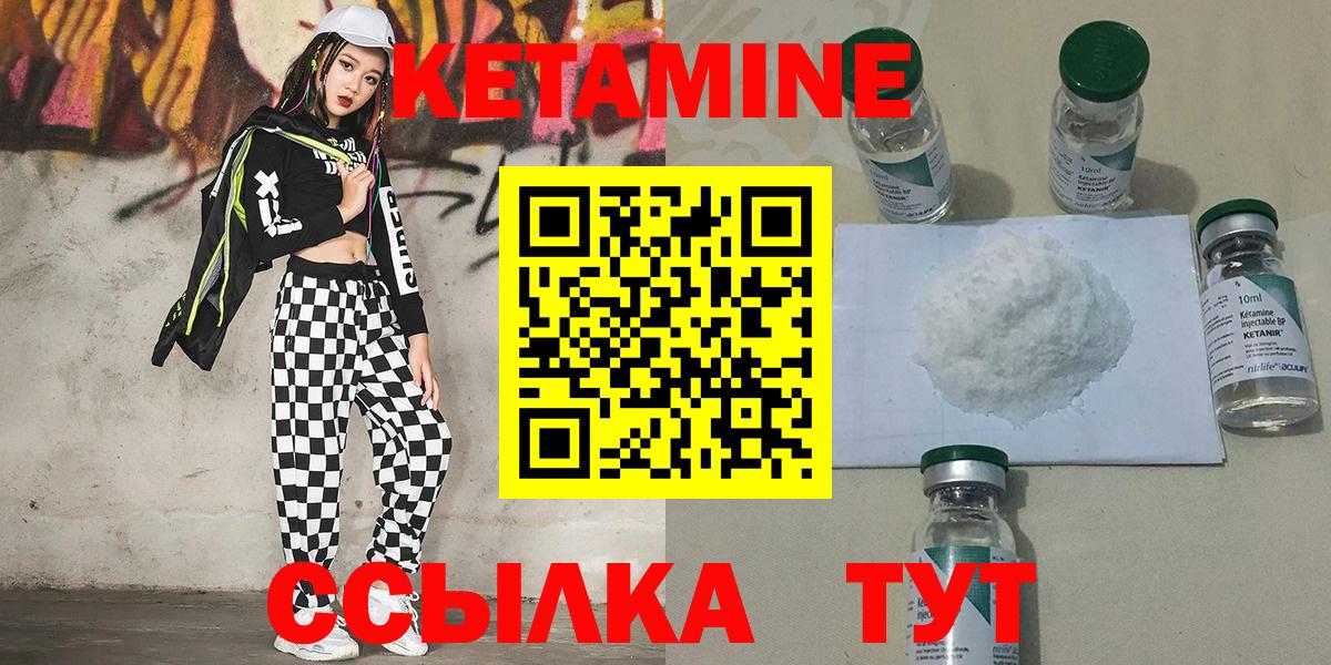 Кетамин ketamine Салехард